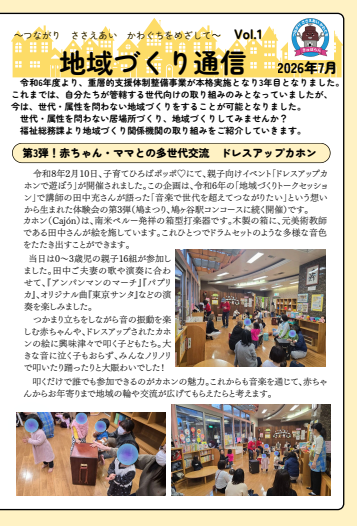 地域づくり通信令和8年度第1号