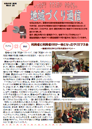 地域づくr通信令和6年度3号