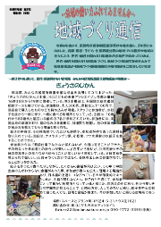 地域づくり通信令和7年度第2号