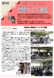 地域づくr通信令和6年度1号