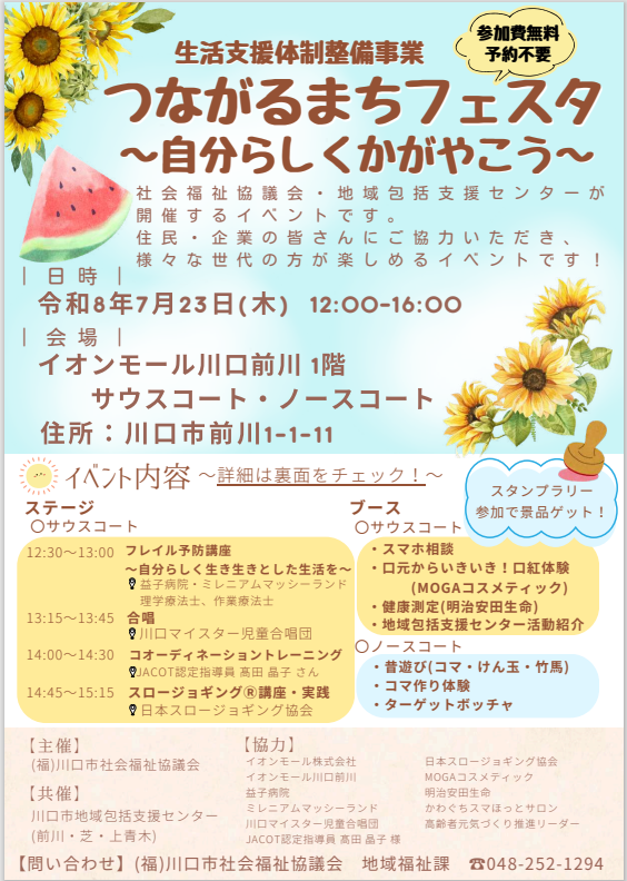 つながるまちフェスタポスターチラシおもて01