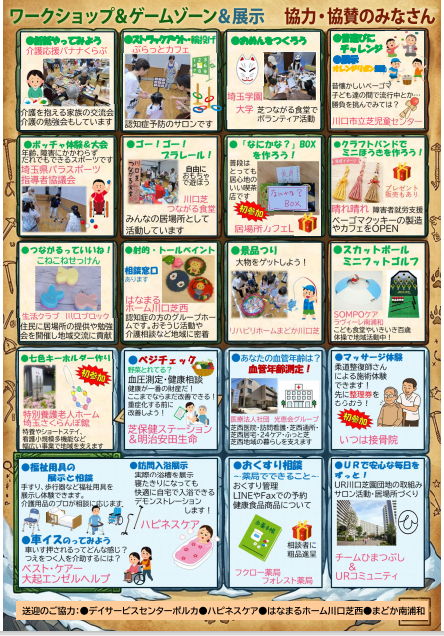 つながるフェス2026裏