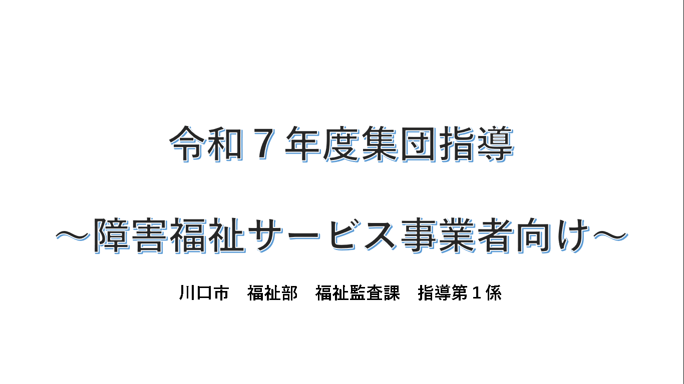 障害福祉サービス事業者向け