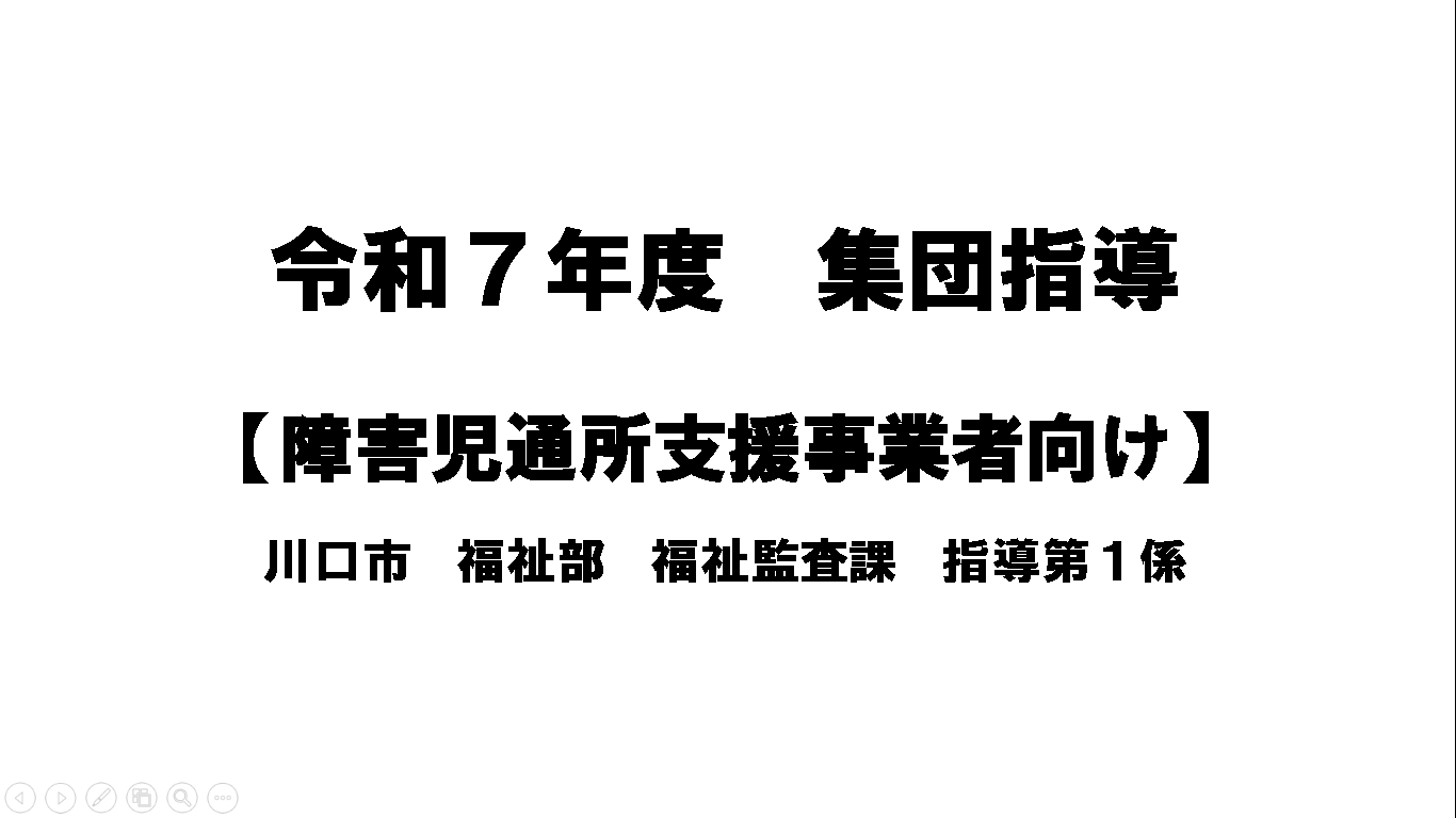 障害児通所支援事業者向け