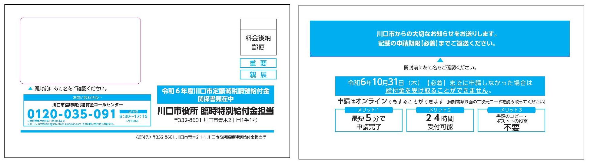 確認書封筒イメージ