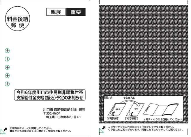 支給案内サンプル