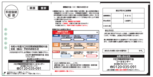 圧着通知