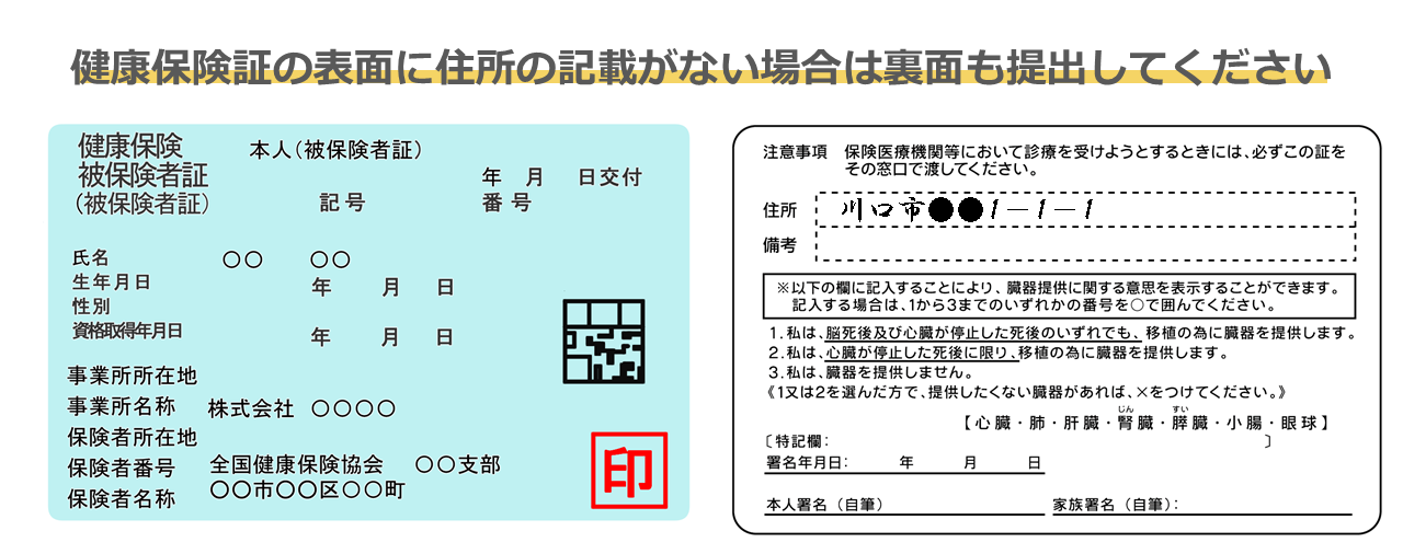 健康保険証提出時の注意点