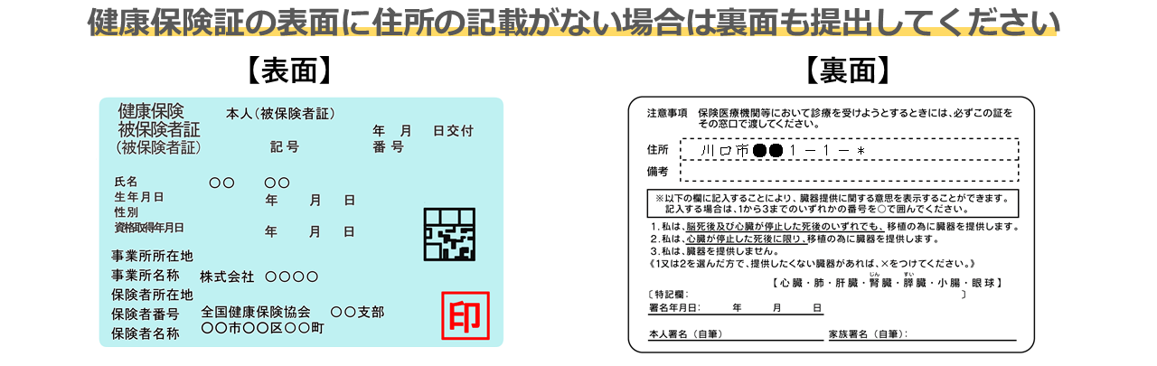 差替え本人確認書類の裏面の提出が必要な場合
