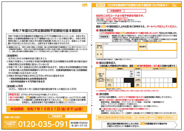 確認書2