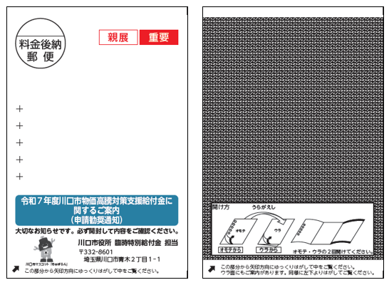 勧奨通知