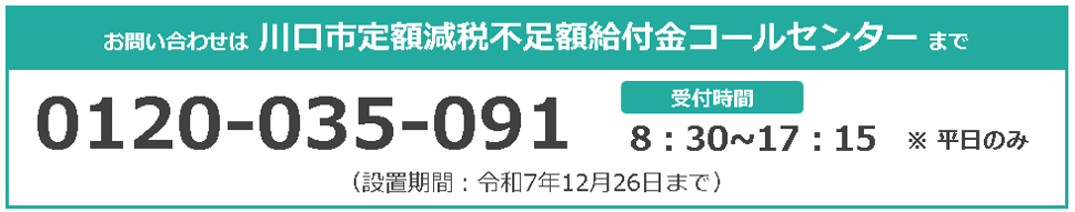 不足額給付金コールセンター