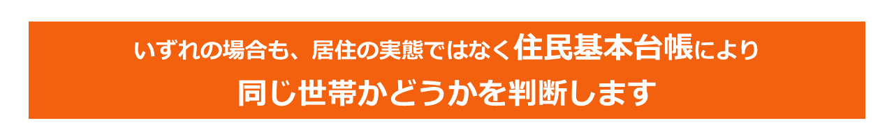 対象世帯の例