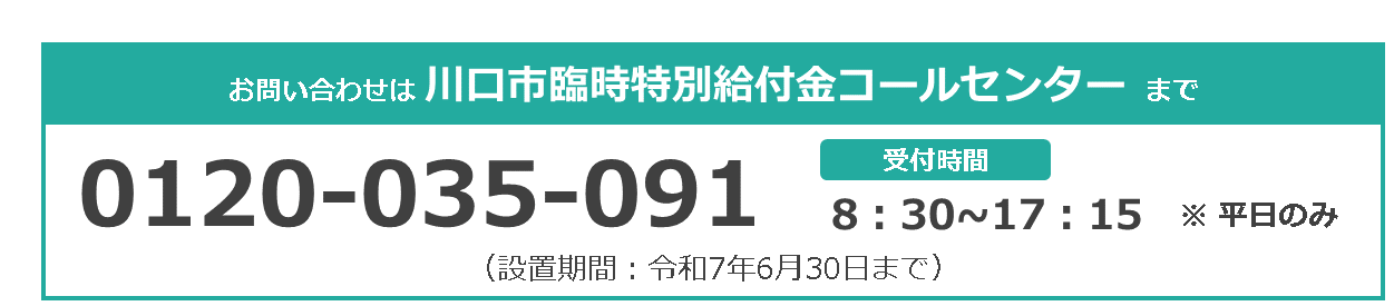 問い合わせ先