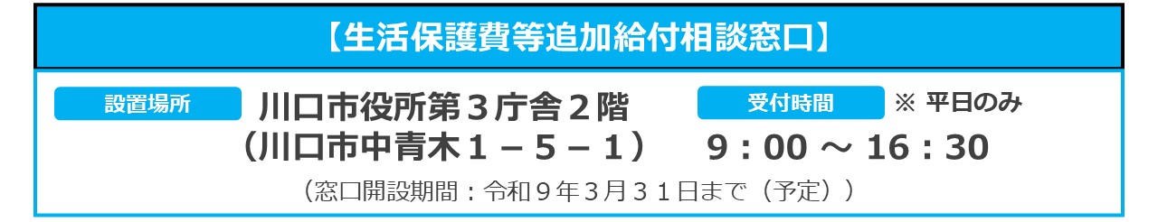 追加給付相談窓口