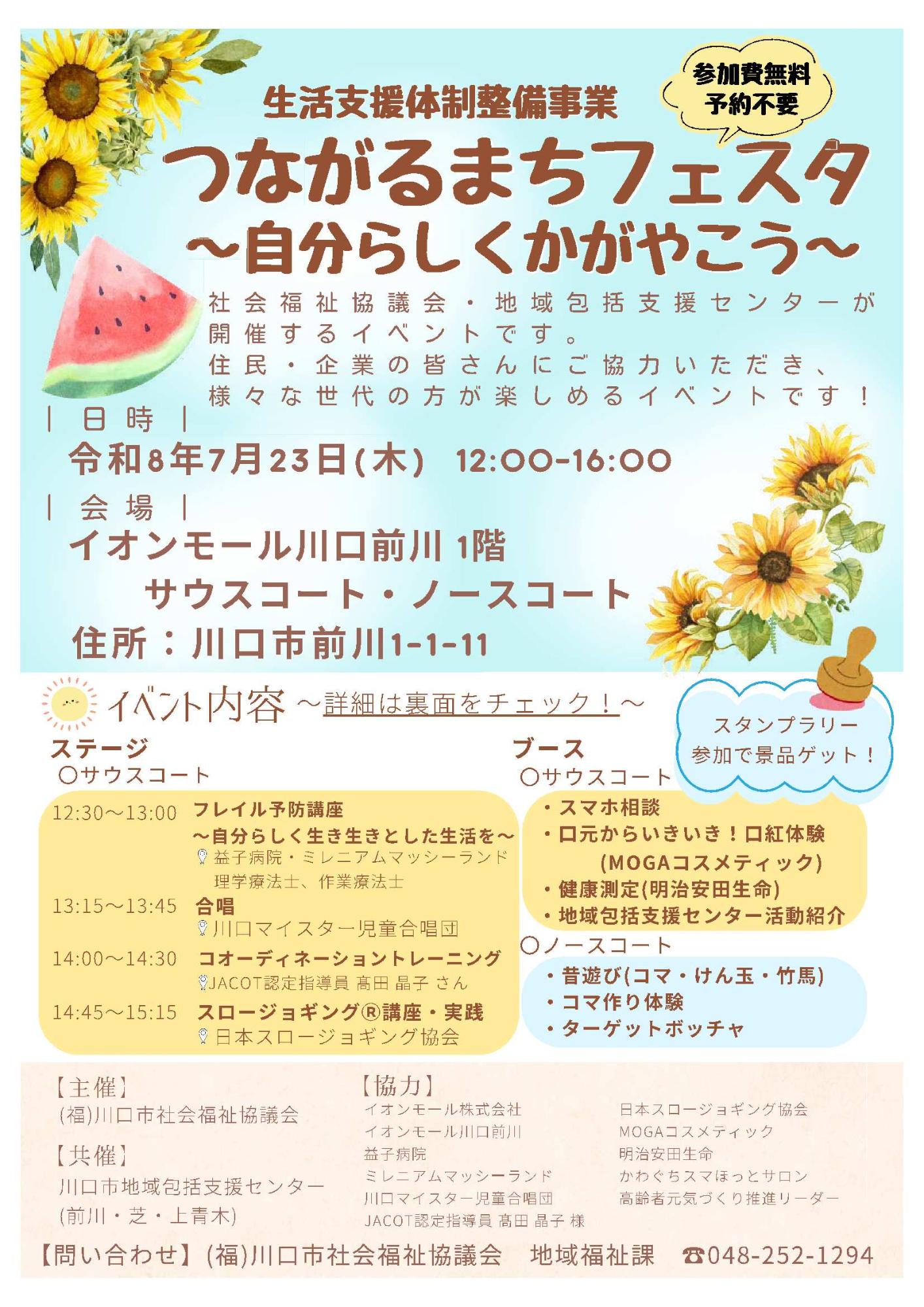 ミニフォーラムチラシ表