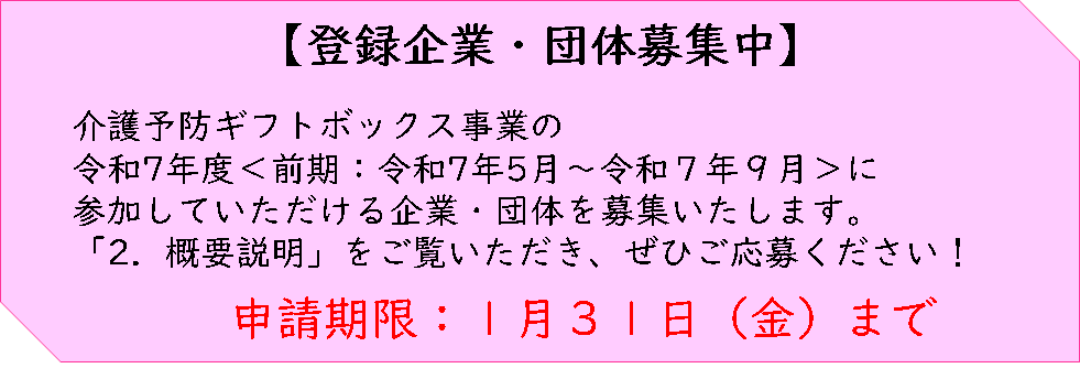 登録企業・団体募集中
