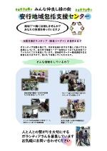 安行ポスター