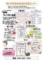 鳩東ポスター