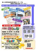 鳩西ポスター