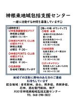 神根東ポスター