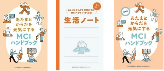 MCIハンドブック