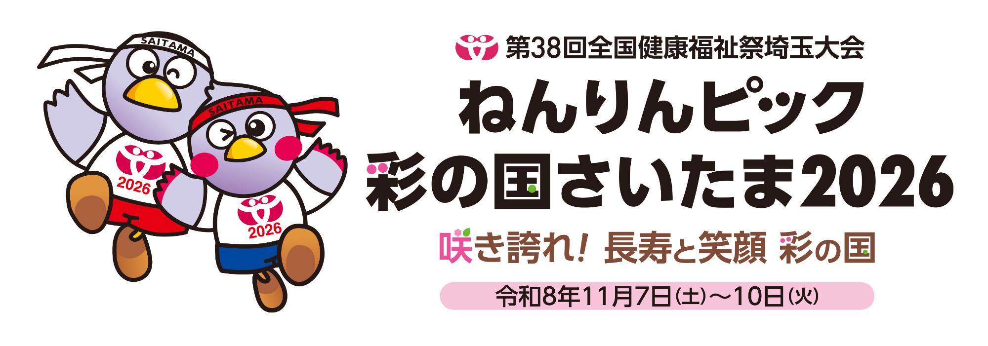 ねんりんピック画像