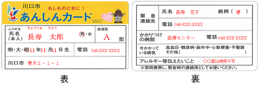 あんしんカードの表と裏の見本の写真