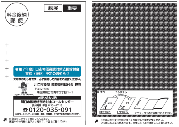 支給案内通知画像