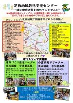 芝西ポスター