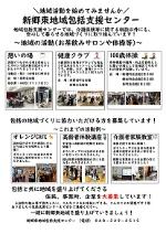 新郷東ポスター