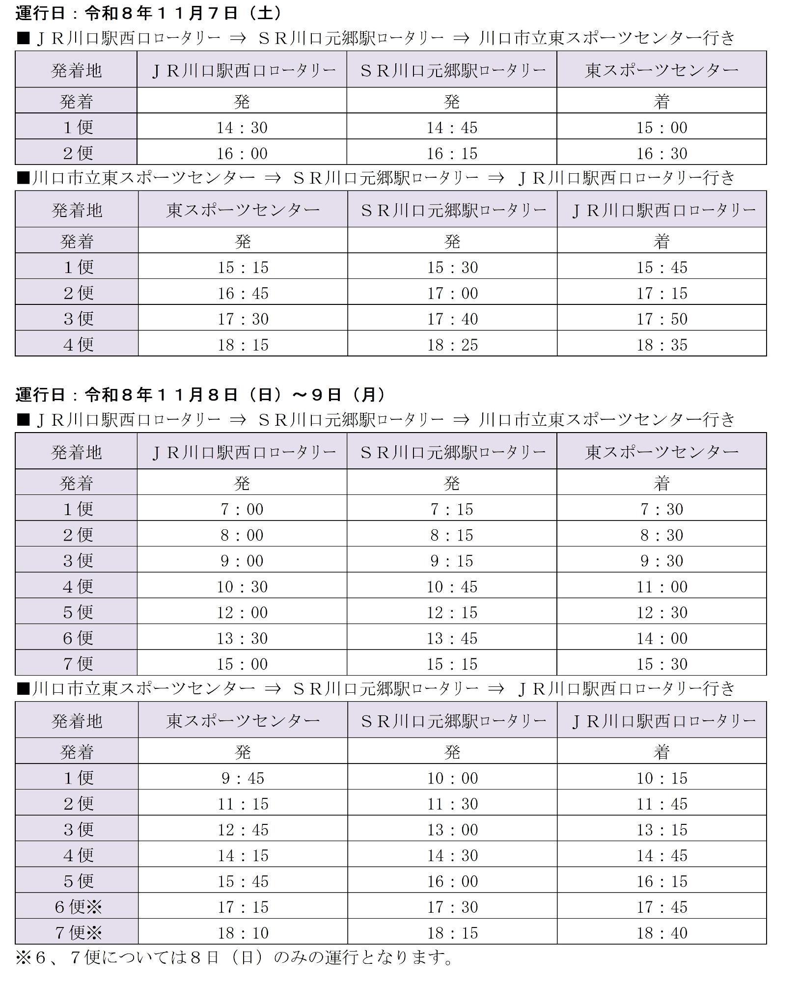 水泳シャトルバス