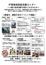 戸塚ポスター