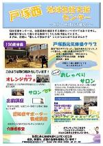 戸塚西ポスター
