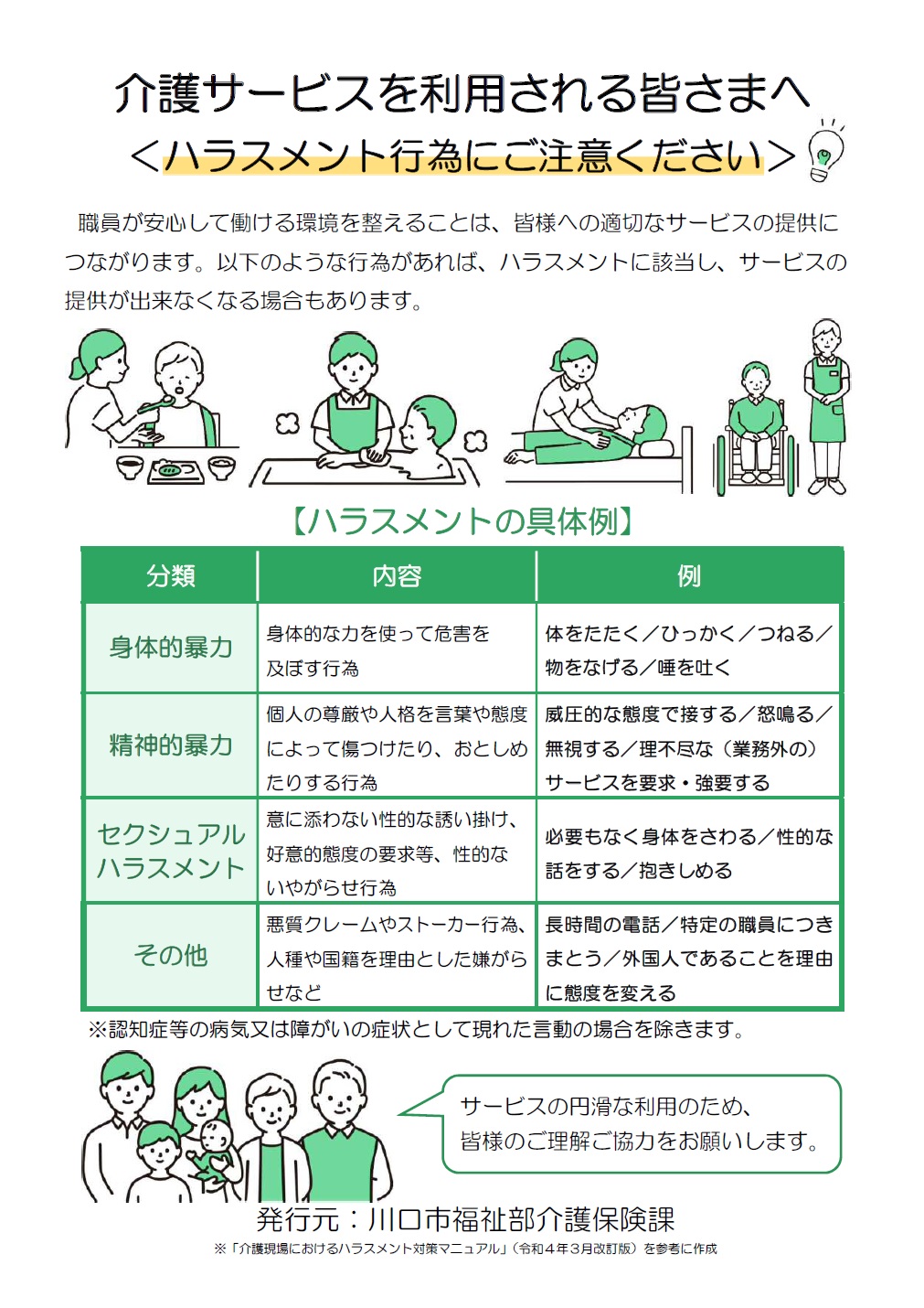 ハラスメント防止リーフレット