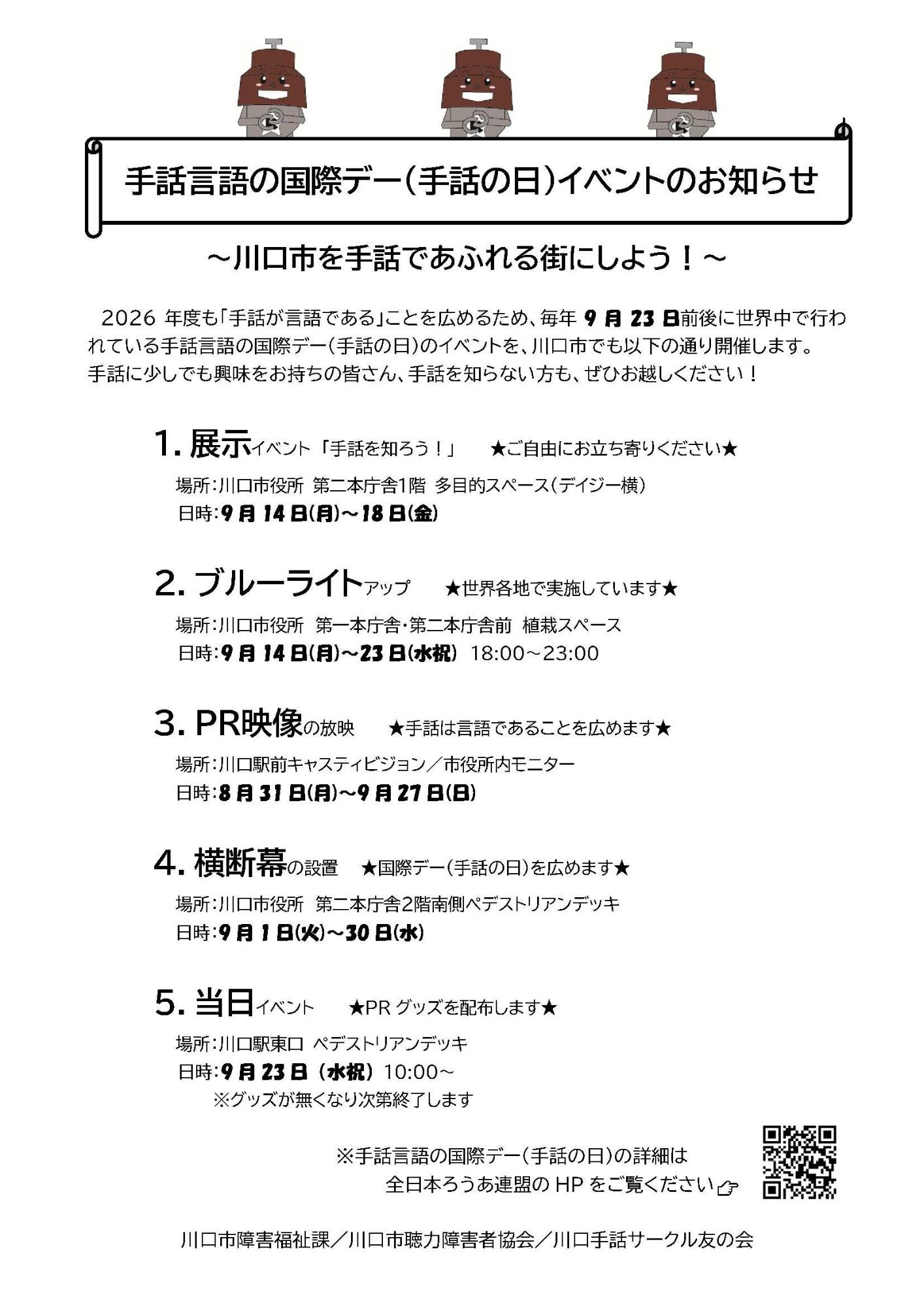 手話言語の国際デー（手話の日）イベントのお知らせ