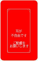 ヘルプマーク裏