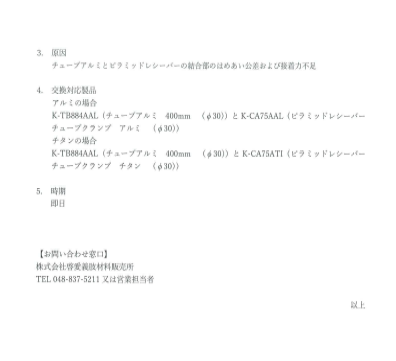 自主回収のお知らせ2