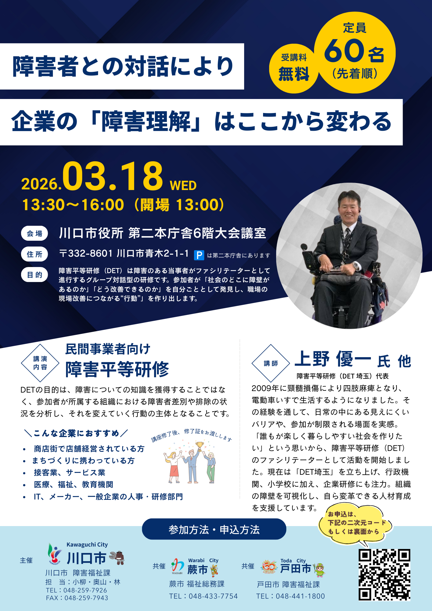 令和7年度民間事業者向け障害平等研修チラシ（表面）
