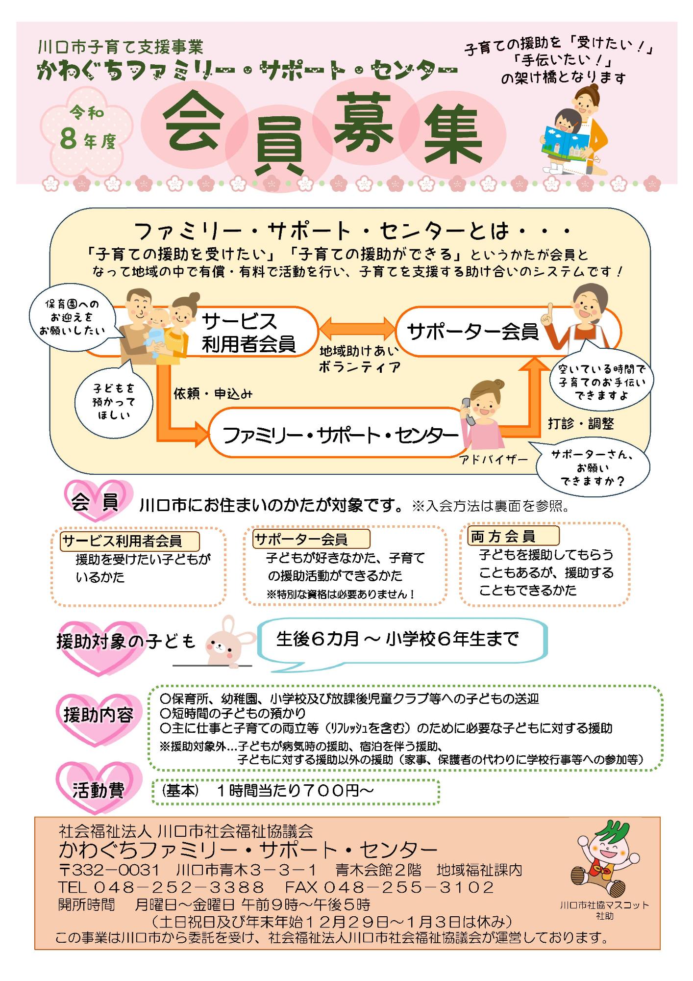 R8かわぐちファミリー・サポート・センター会員募集