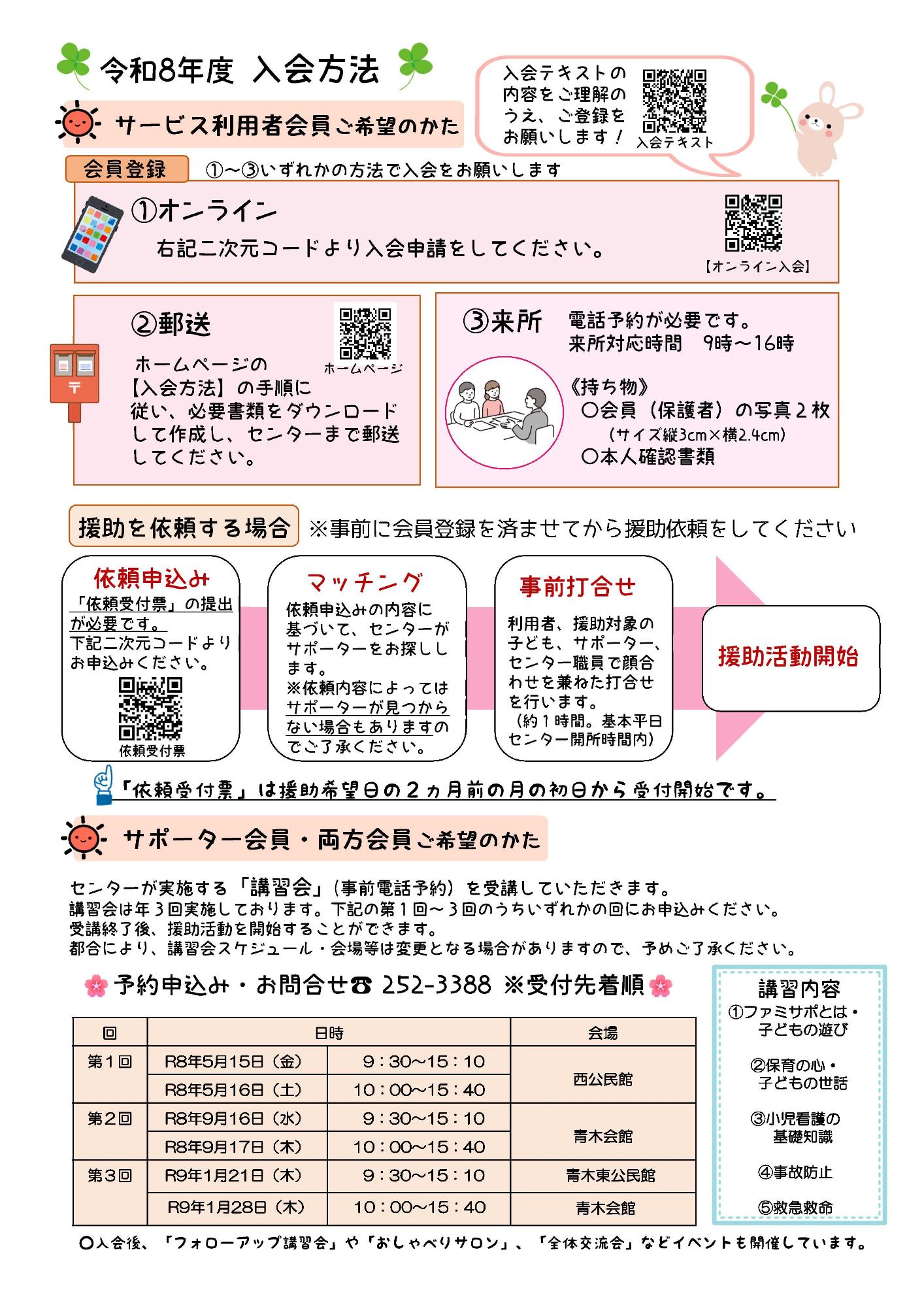 R8会員登録裏面