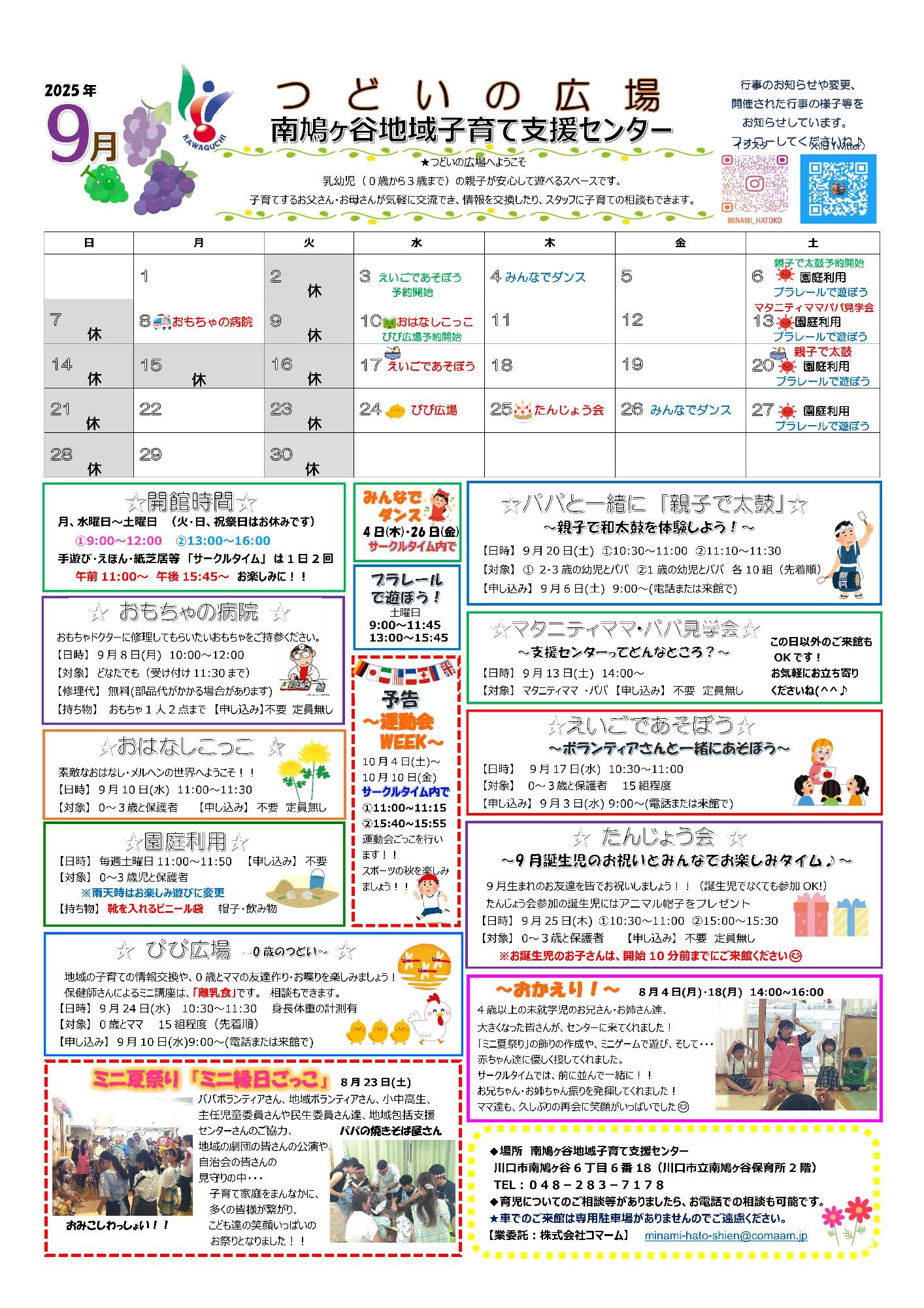 南鳩ヶ谷地域子育て支援センター9月予定表