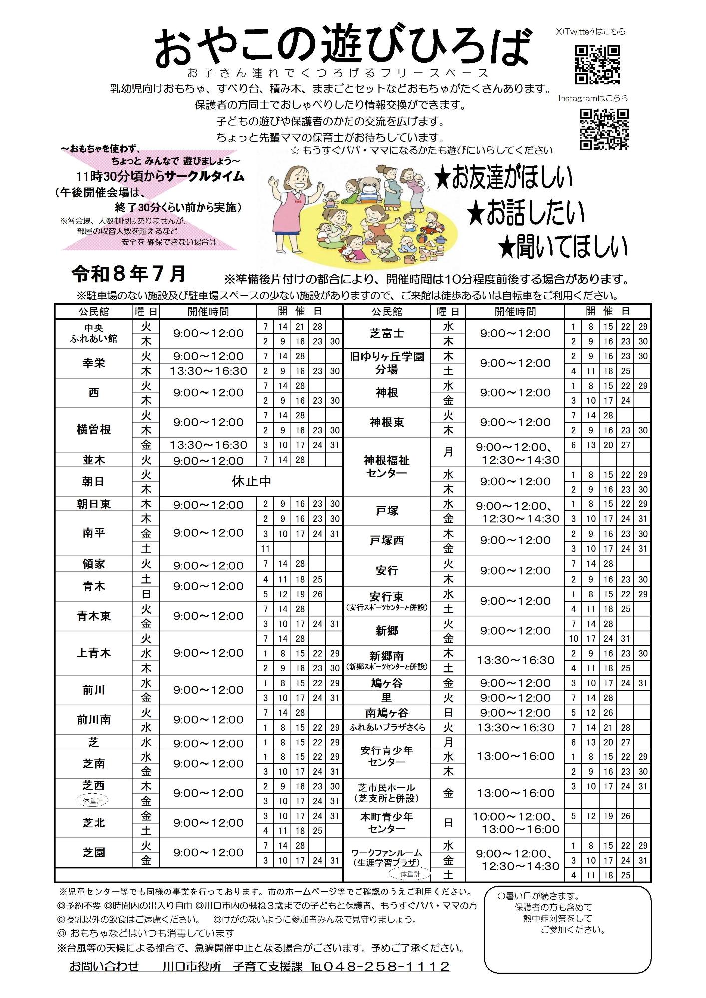 7月予定表