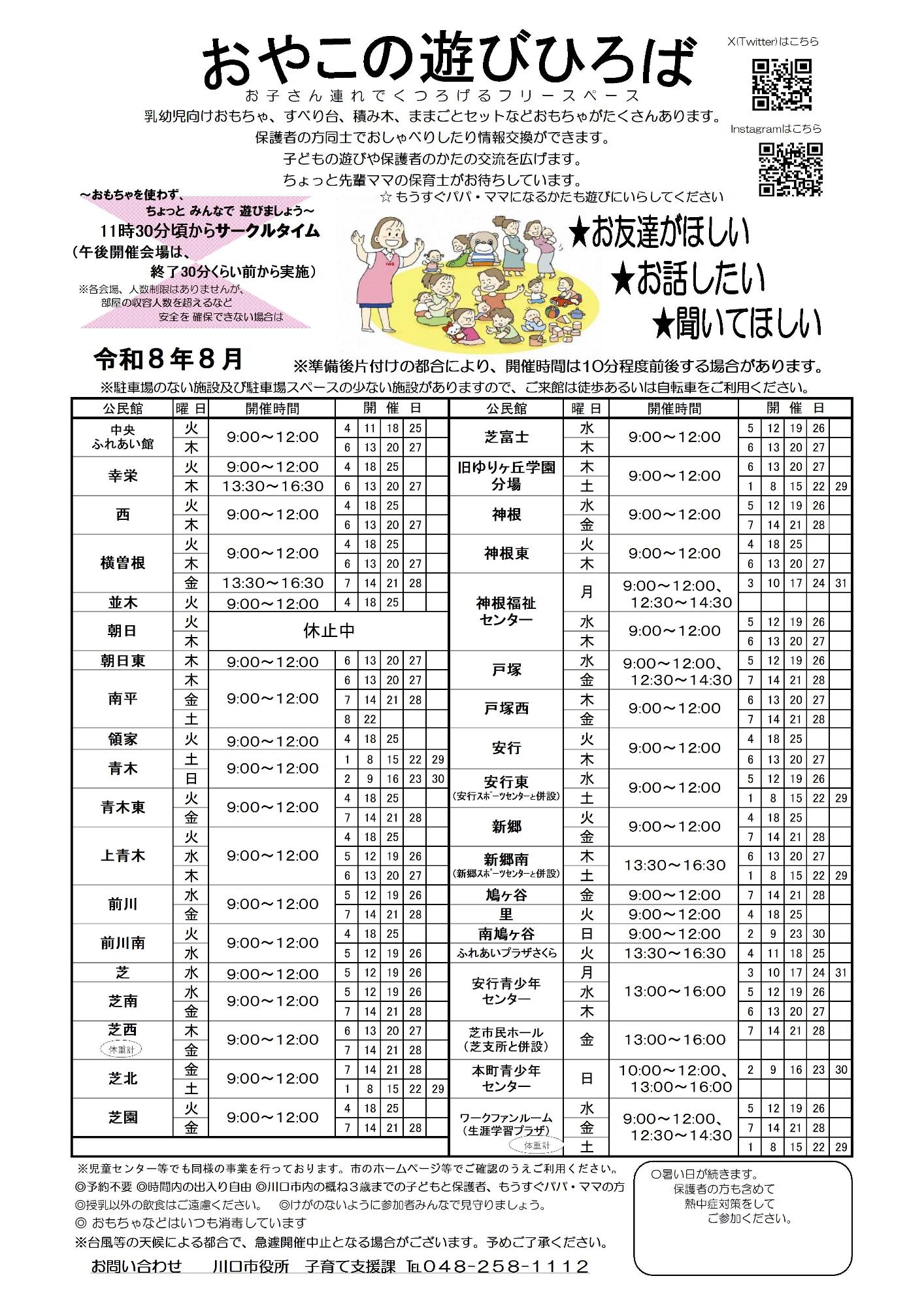 8月予定表