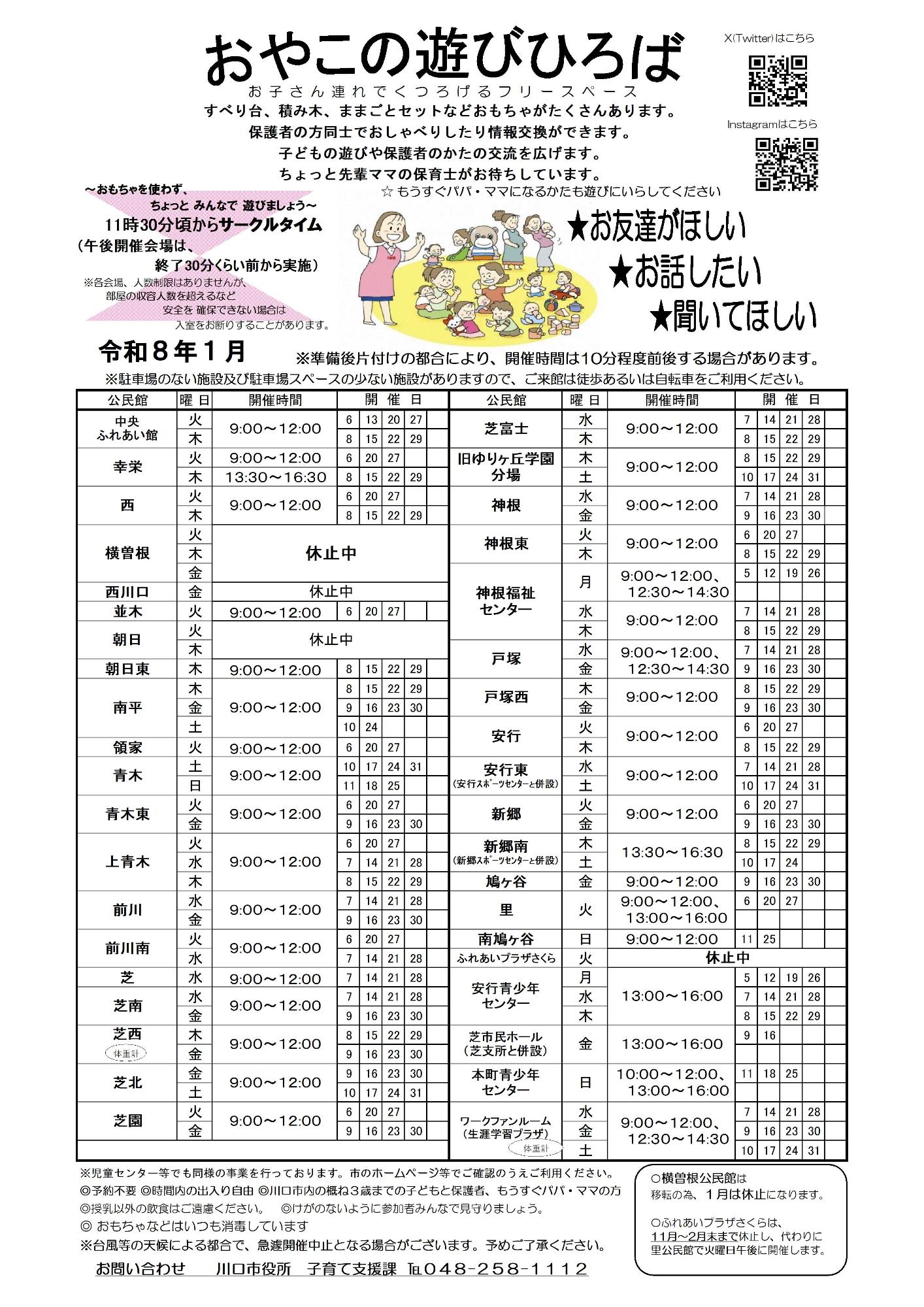 1月予定表