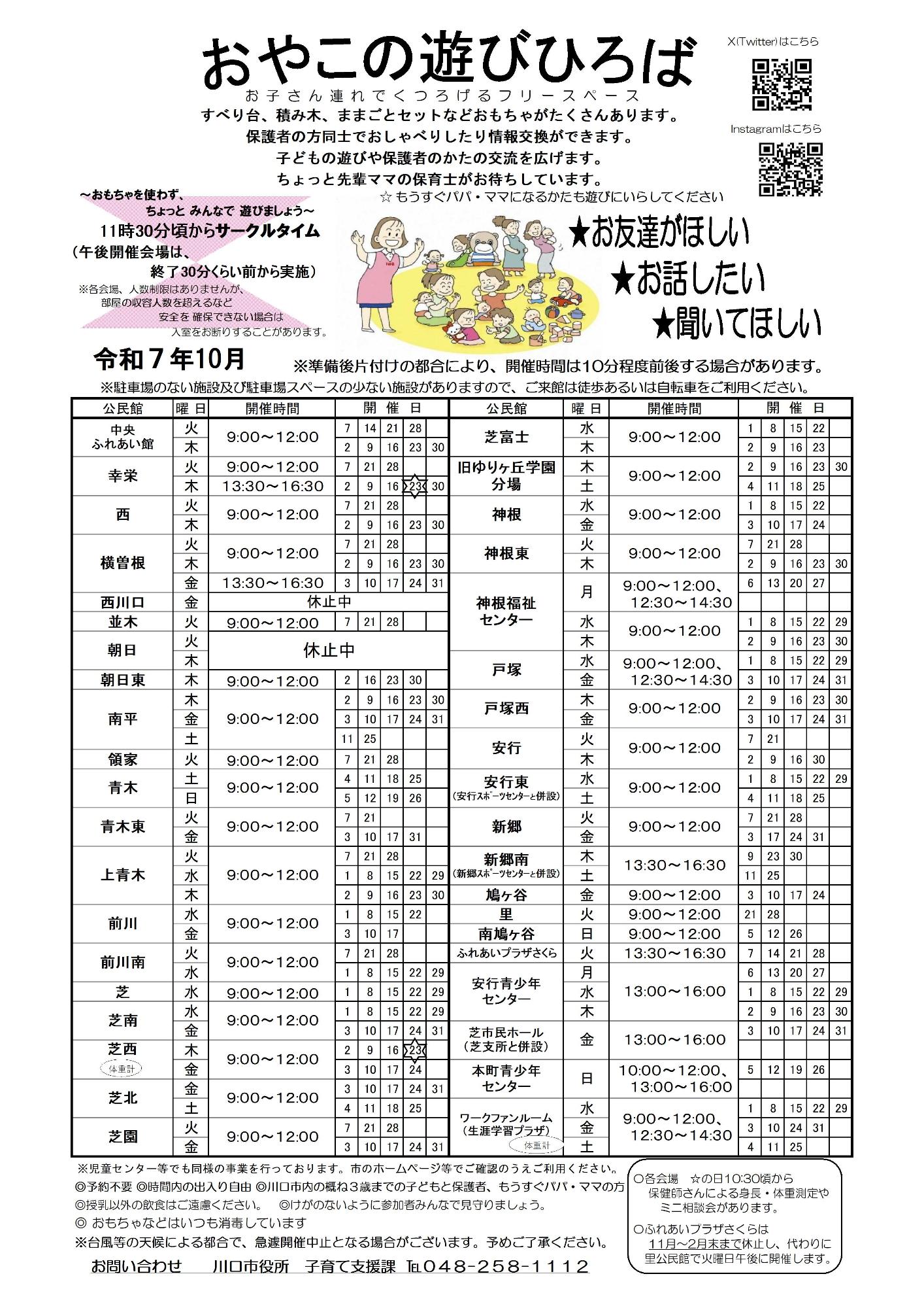 10月予定表