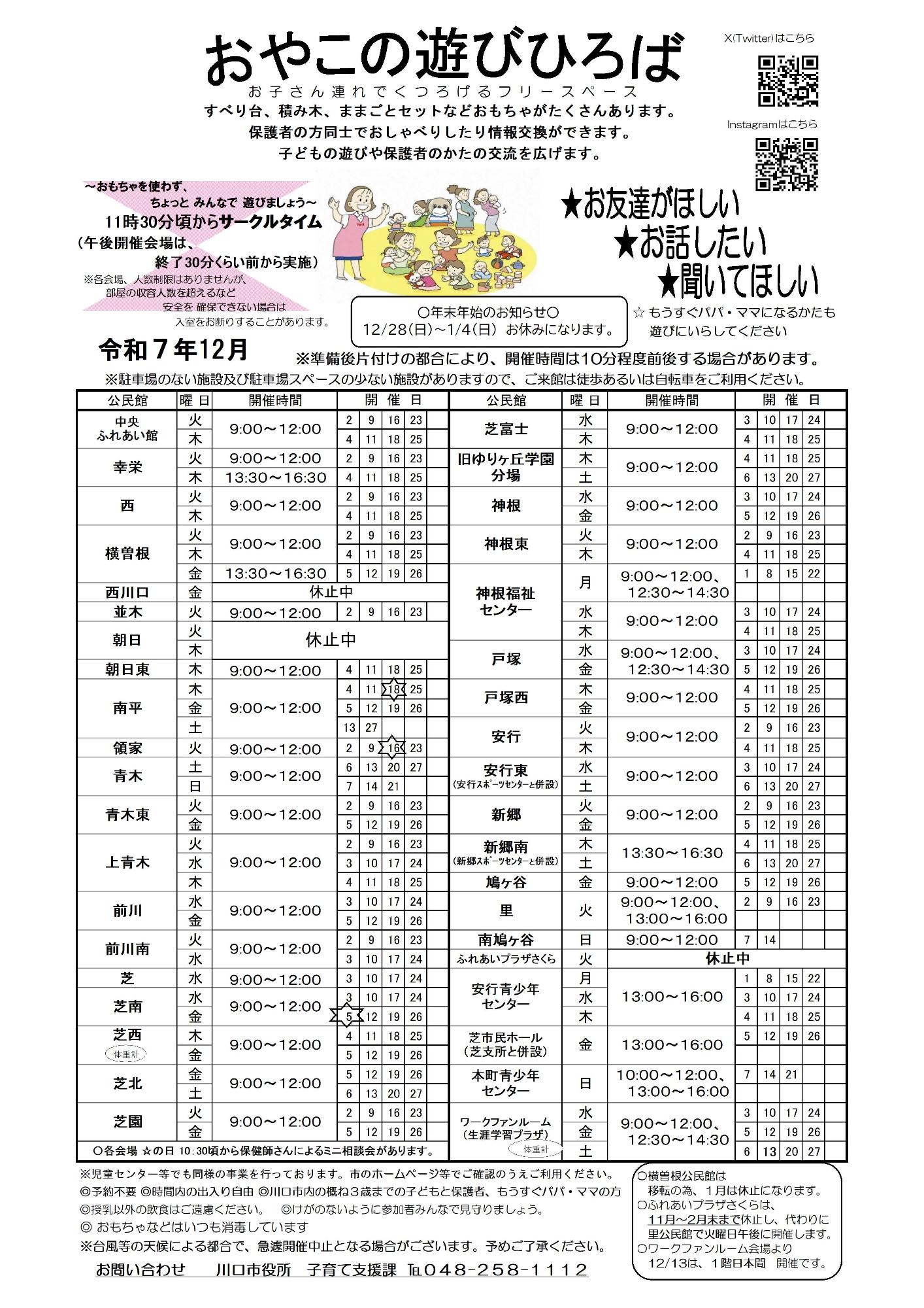 12月予定表