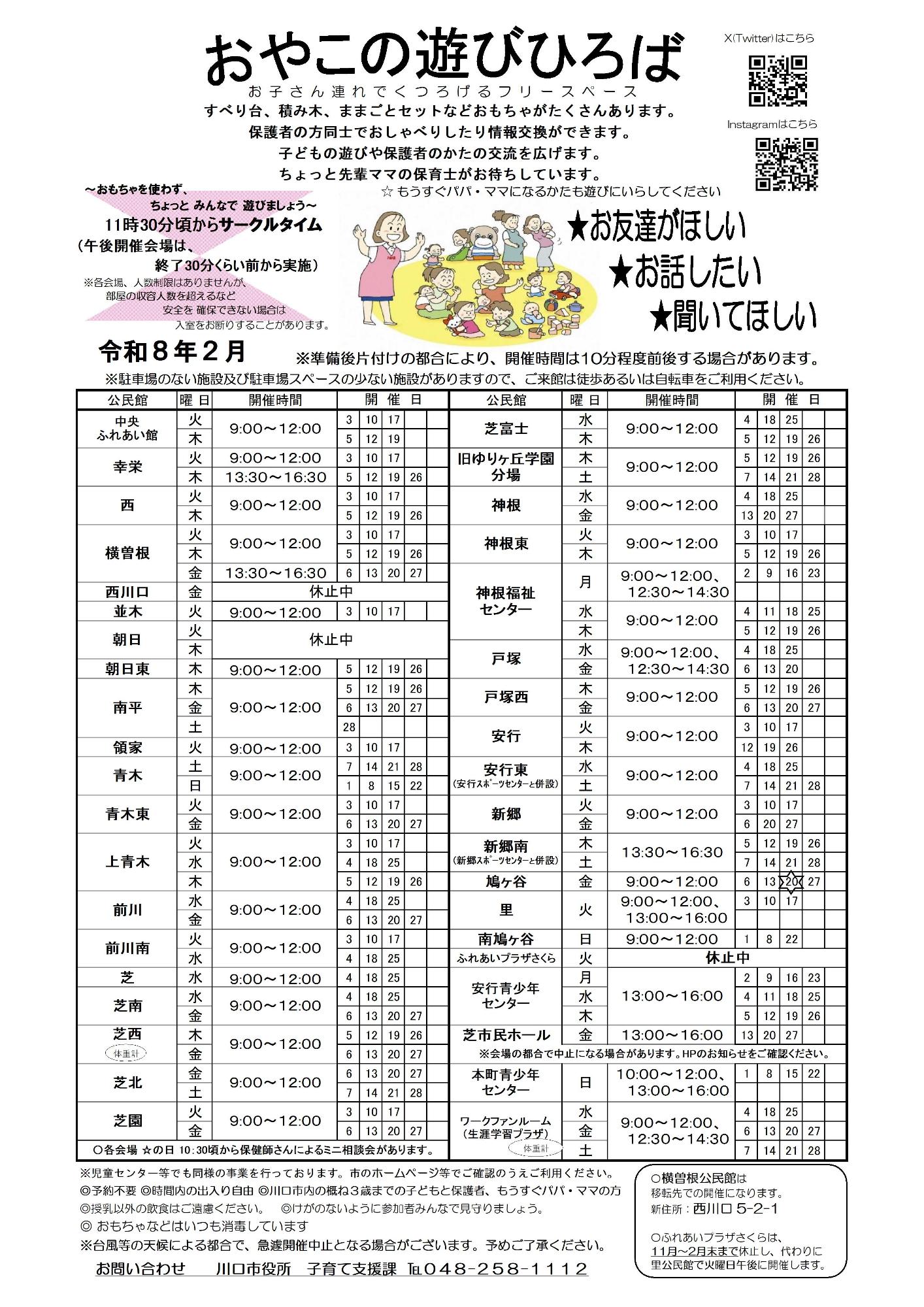 2月予定表