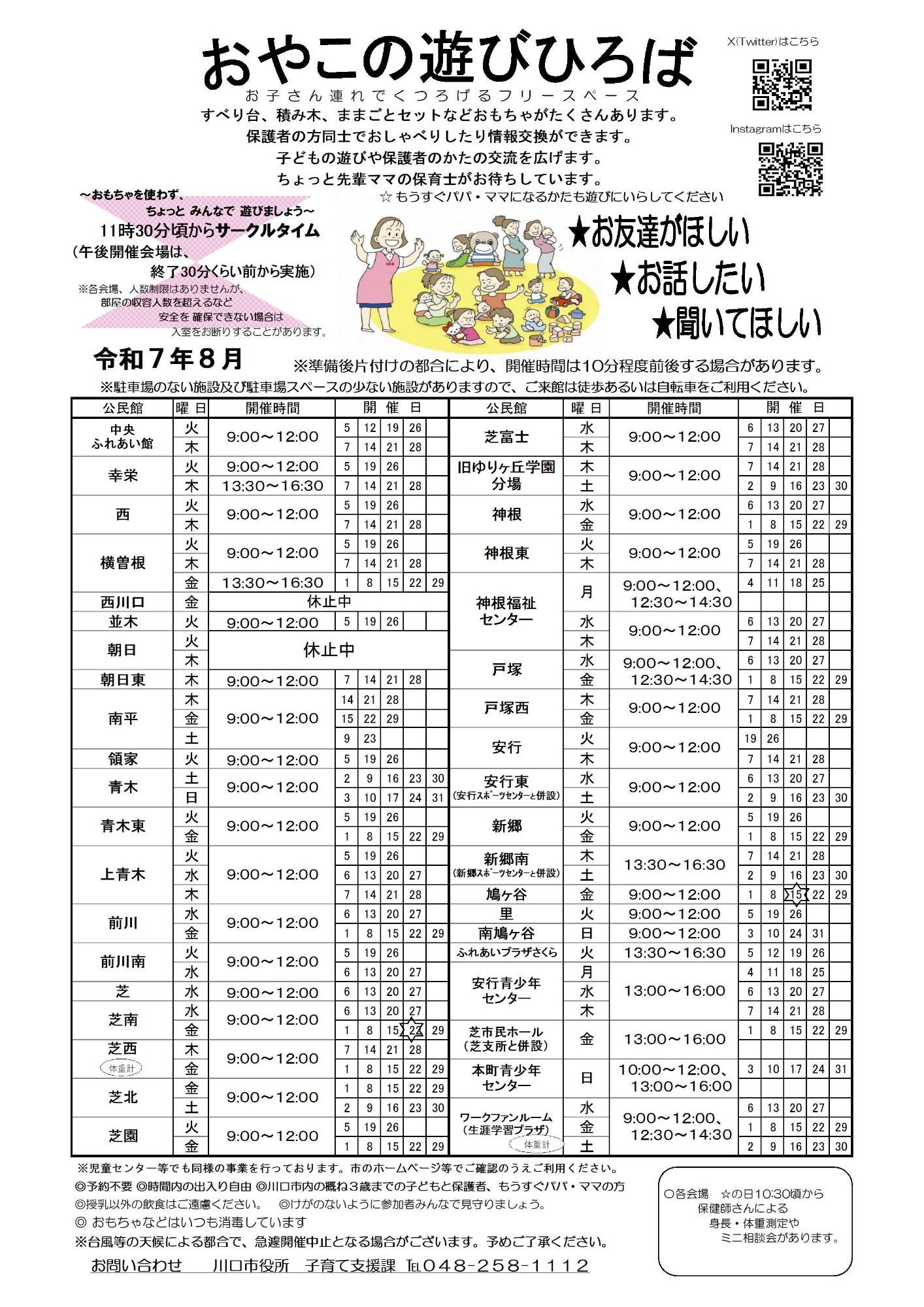 8月予定表