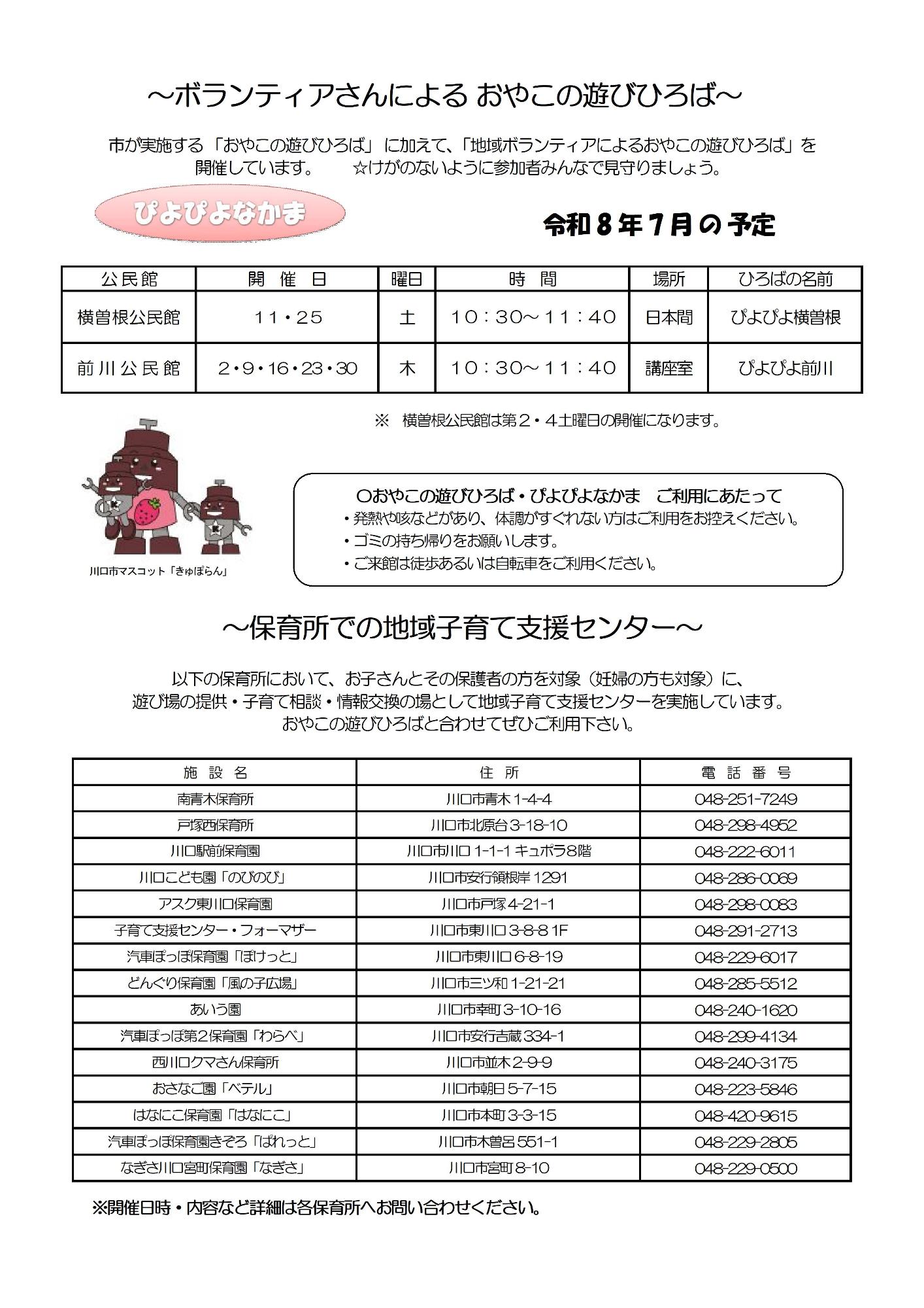 ぴよぴよなかま7月号